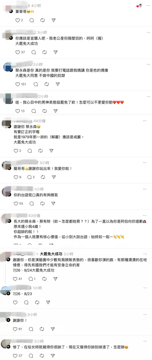 ▲許多網友都佩服藍葦華表態的勇氣。（圖／翻攝自Threads）