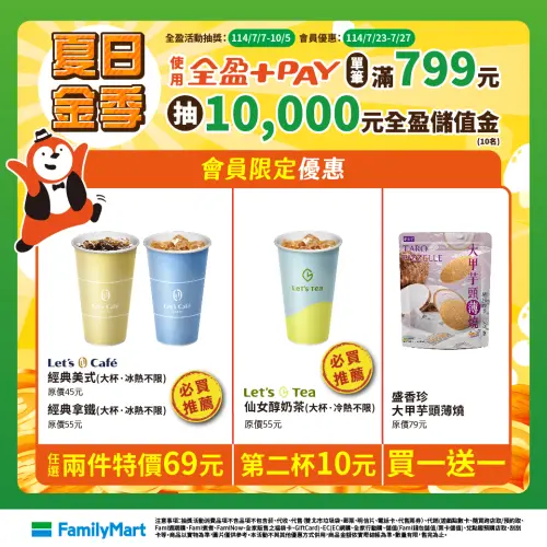 ▲全家今起經典拿鐵14元多喝一杯，大杯仙女奶茶10元多喝一杯。（圖／全家提供）