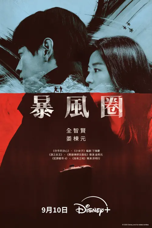 ▲全智賢睽違4年回歸了！搭檔姜棟元《暴風圈》Disney+開播時間曝光（圖／Disney+提供）