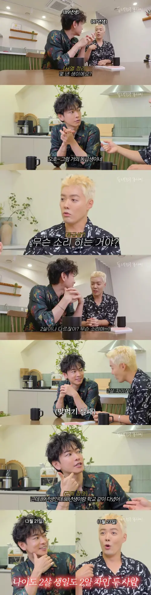 ▲佐藤健小康男2歲，卻一直說彼此同年級，試圖裝熟惹得韓網不開心。（圖／동네친구 강나미 [Kangnami] YouTube）