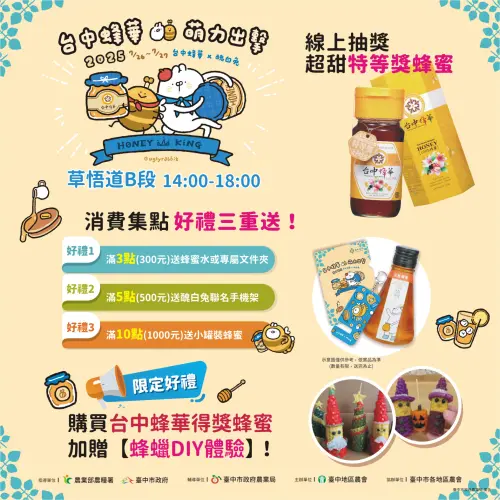台中蜂華甜蜜出擊　草悟道享受純正國產蜂蜜盛宴
