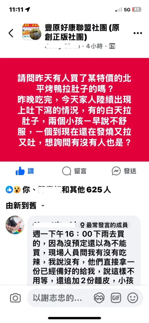 ▲民眾在地方社團反映吃了烤鴨後，全家上吐下瀉。（圖／台中市議員謝志忠提供，2025.07.24）