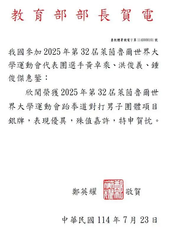 ▲林俊憲秀出中國人士欲搶奪的賀電內容，是由教育部長鄭英耀發出，甚至未牽涉任何國際組織或其他國家。（圖／翻攝自林俊憲臉書）