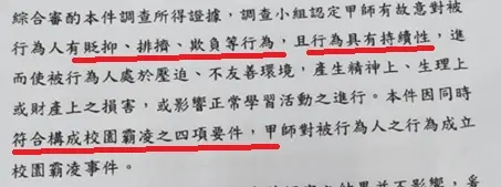 教練周台英經調查,有持續貶抑、排擠、欺負學生的行為,構成校園霸凌四項要件,被認定成立霸凌行為。 ▲教練周台英經調查,有持續貶抑、排擠、欺負學生的行為,構成校園霸凌四項要件,被認定成立霸凌行為。(圖/翻攝畫面)