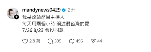 ▲王乃伃也表態了！大罷免投同意票 （圖／王乃伃Threads）