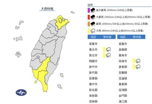▲由於颱風外圍環流影響，中央氣象署今（24）日下午發布「大雨特報」。（圖／中央氣象署）