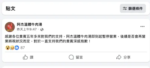 「阿杰溫體牛肉湯」於臉書粉專公告,即日起暫停營業。(圖/翻攝阿杰溫體牛肉湯臉書) ▲「阿杰溫體牛肉湯」於臉書粉專公告,即日起暫停營業。(圖/翻攝阿杰溫體牛肉湯臉書)