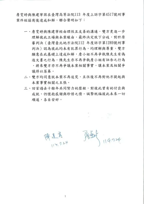 ▲詹雯婷、陳建寧宣告和解。（圖／翻攝自詹雯婷臉書）