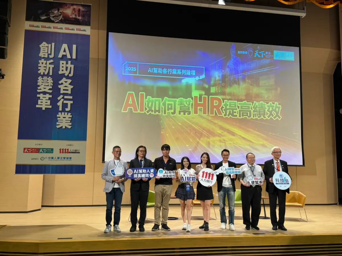 ▲1111人力銀行今舉辦「AI如何幫HR提高績效」論壇。（圖／1111人力銀行提供）