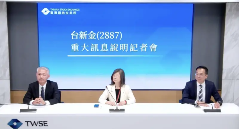 ▲台新投信今（24）日董事會決議，將進行與新光投信合併，台新投信為存續公司，新光投信為消滅公司。（圖╱取自記者會直播）