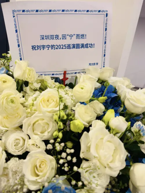 ▲劉宇寧開演唱會多位娛樂圈好友送花籃應援，展現好人緣與高人氣。（圖／劉宇寧微博）