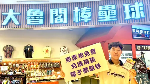 ▲「高雄演唱會優惠券」方案凡憑指定演唱會門票，可兌換大魯閣打擊場免費體驗券2張。（圖／SKM Park Outlets提供）