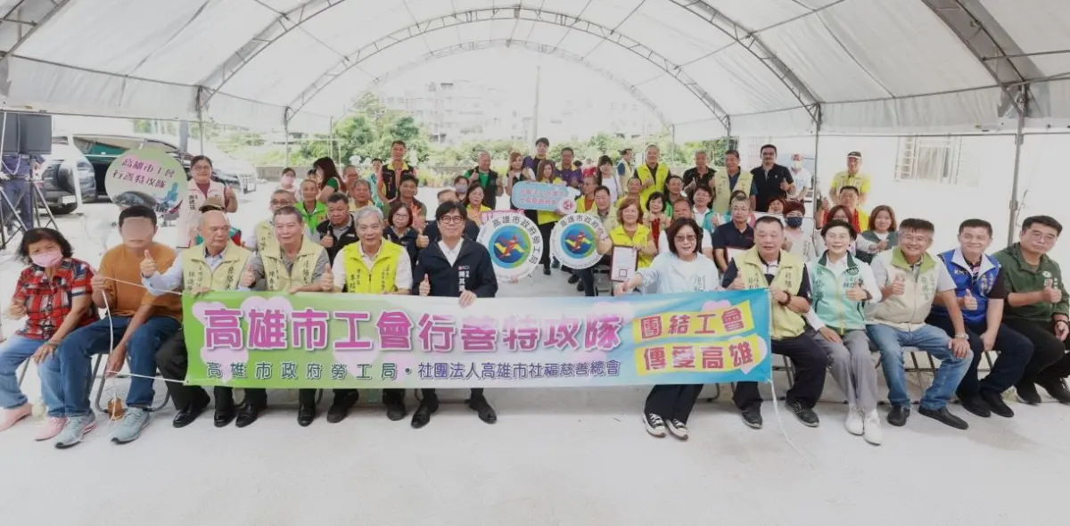 發揮團結力量做公益！高雄市工會行善特攻隊展現高雄做工人的義氣