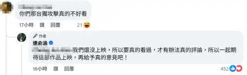 《零日攻擊》未演先被唱衰!「台獨攻擊不好看」連俞涵1句話反擊。(圖/連俞涵FB) ▲《零日攻擊》未演先被唱衰!「台獨攻擊不好看」連俞涵1句話反擊。(圖/連俞涵FB)