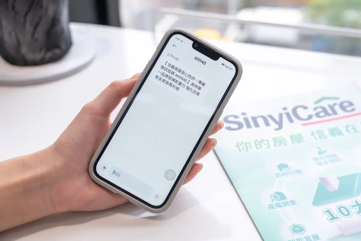 房市／台灣房仲唯一！商用簡訊碼「69940」 信義房屋來訊非詐騙
