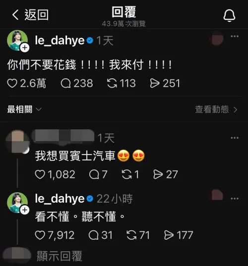 ▲▼李多慧用中文喊話粉絲「我來付」,下一秒被要求想要賓士,她再用中文回應「我看不懂」,全網笑爆。(圖/李多慧Threads) ▲▼李多慧用中文喊話粉絲「我來付」,下一秒被要求想要賓士,她再用中文回應「我看不懂」,全網笑爆。(圖/李多慧Threads)