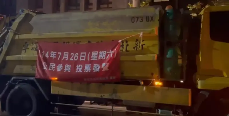 726大罷免／垃圾車巡迴催票！侯友宜國台語錄音　全力助攻反罷