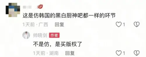 ▲有網友截圖帥曉劍的留言，如今已被隱藏。（圖／翻攝自《一飯封神》微博）