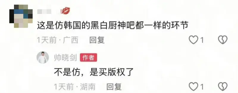 ▲有網友截圖帥曉劍的留言，如今已被隱藏。（圖／翻攝自《一飯封神》微博）