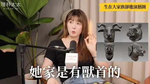 ▲理科太太(如圖)在節目中爆料關穎家中有「獸首」。(圖/翻攝自理科太太YouTube) ▲理科太太(如圖)在節目中爆料關穎家中有「獸首」。(圖/翻攝自理科太太YouTube)