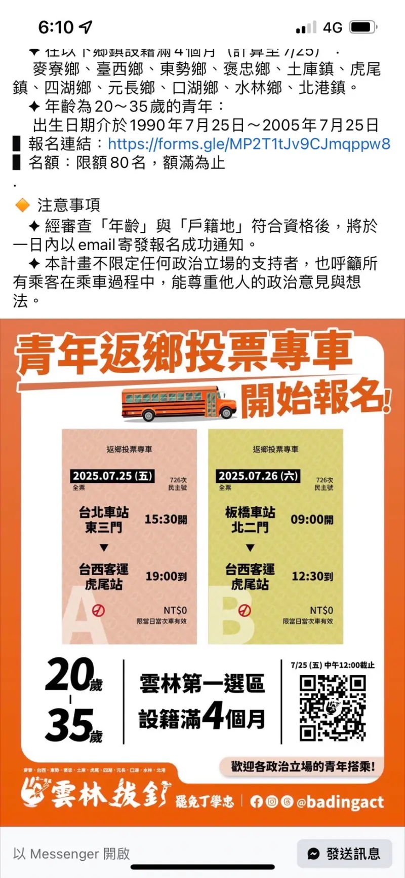 ▲網路出現返鄉專車訊息。（圖／讀者提供）
