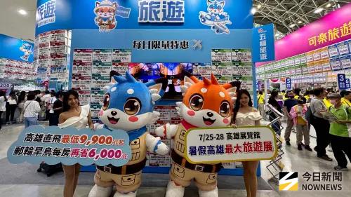 力拼最殺優惠!高雄國際夏季旅展一站購足旅行需求