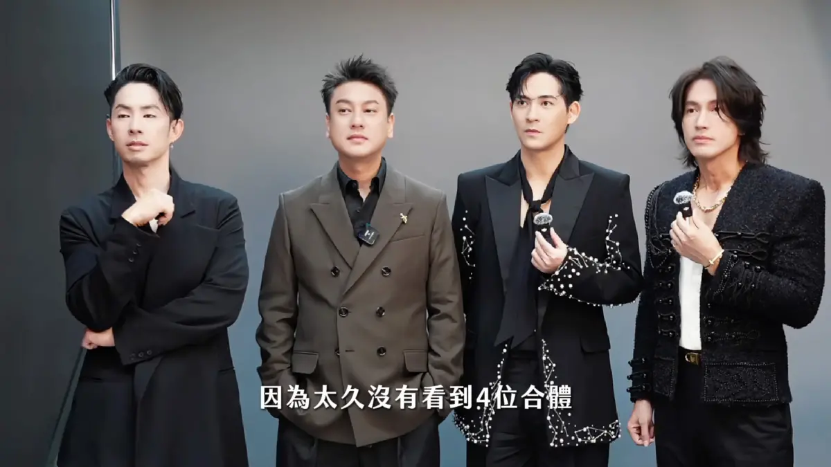 ▲「相信音樂」今（25）日凌晨在社群曬出F4重聚登上臺北大巨蛋與五月天合體的影片，言承旭（右1）自爆他在F4登台前幾天被男星撞傷鼻子，周渝民（右2）搞笑還原對方下跪懺悔過程，F4四子合體背後充滿溫馨與默契，更爆料五月天阿信也全程陪伴完成排練。（圖／翻攝自相信音樂臉書）