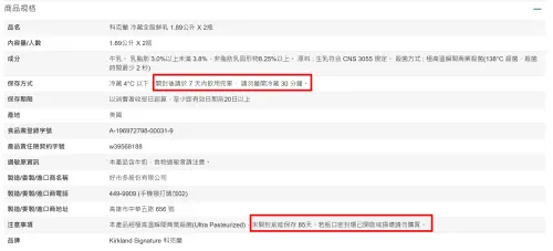 好市多官網指出,科克蘭牛奶若未開封前則能保存85天,但官網仍特別提醒「開封後請於7天內飲用完畢,請勿離開冷藏30分鐘」。(圖/好市多官網) ▲好市多官網指出,科克蘭牛奶若未開封前則能保存85天,但官網仍特別提醒「開封後請於7天內飲用完畢,請勿離開冷藏30分鐘」。(圖/好市多官網)