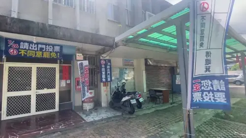 726大罷免/獨家直擊!無視「30米紅線」?花蓮投票所外掛反罷旗 ▲花蓮這間投票所外掛反罷旗。(圖/記者劉松霖攝)