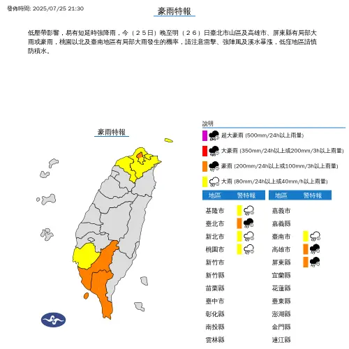 ▲中央氣象署晚間發布豪雨特報，台北、高雄和屏東地區嚴防豪雨。（圖／中央氣象署）