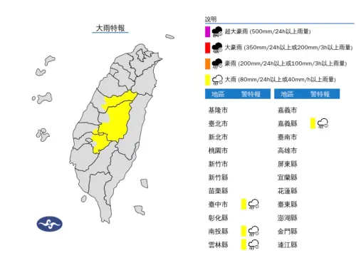 ▲中部山區有局部大雨發生的機率，請注意雷擊、強陣風及溪水暴漲，山區請慎防坍方及落石。（圖／翻攝自中央氣象署）