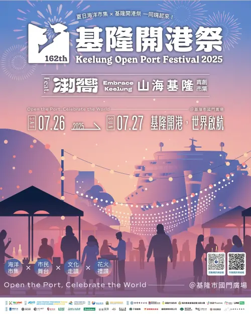 ▲基隆開港祭今天登場，明天將有煙火秀。（圖／取自基隆國際青年商會臉書）
