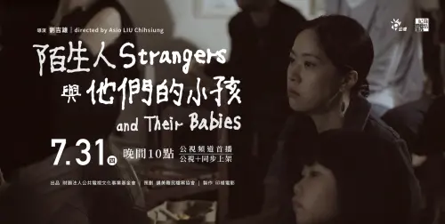 台灣長大「越南難民營孩子」！公視《陌生人與他們的小孩》電影曝
