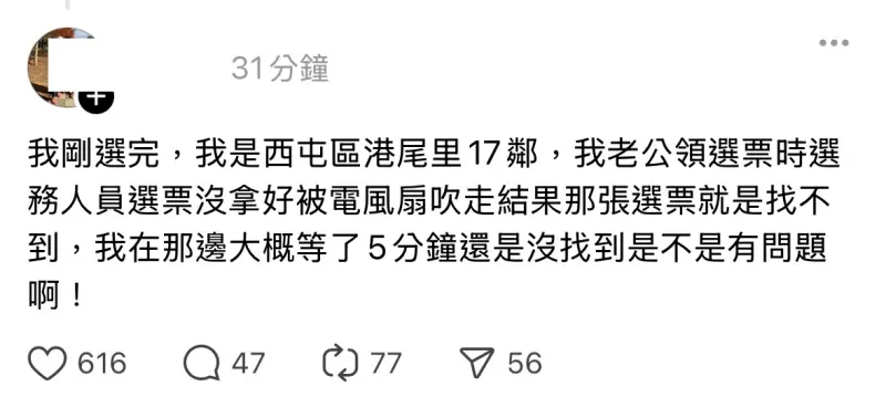 ▲民眾在網路社群抱怨選票被吹走。（圖／翻攝網路，2025.07.26）