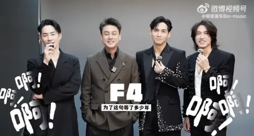 ▲傳奇團體F4（如圖）近日在五月天的演唱會上合體，造成熱烈話題。（圖／翻攝自相信音樂微博）