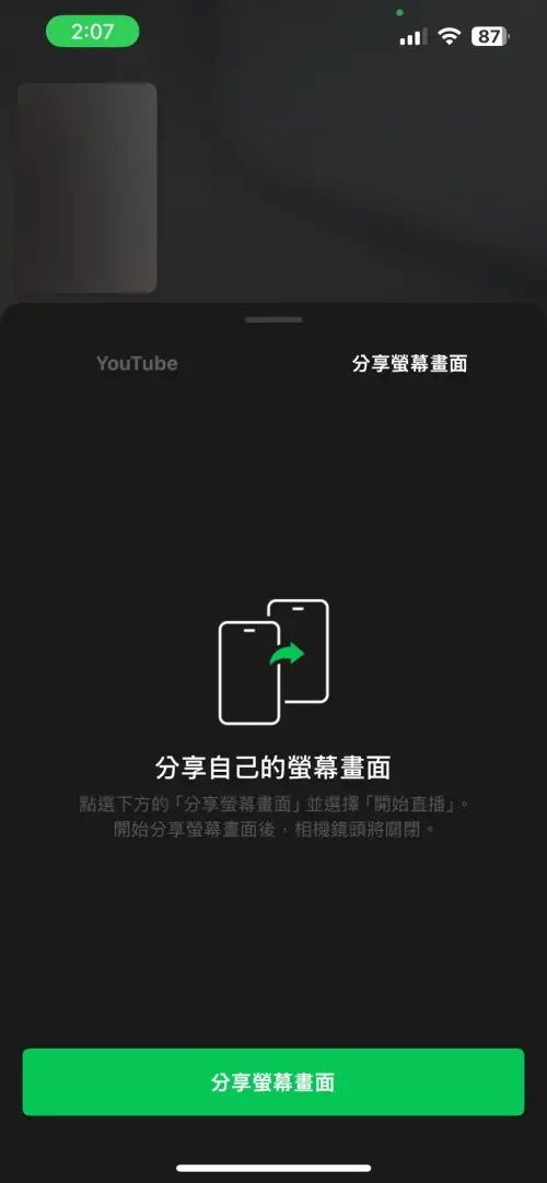 ▲LINE螢幕錄影功能(圖/翻攝自LINE) ▲LINE螢幕錄影功能(圖/翻攝自LINE)