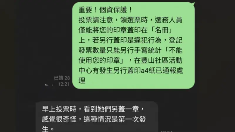726大罷免／花蓮選務人員蒐集選民印章　遭解職法辦
