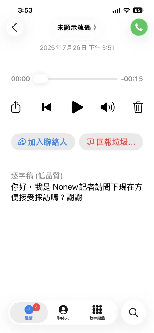 蘋果iOS 26,篩選通話。(圖/記者周淑萍攝) ▲蘋果iOS 26,篩選通話。(圖/記者周淑萍攝)
