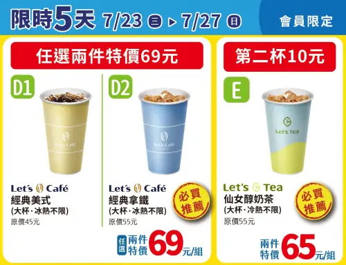 ▲全家門市至7月27日指定飲品優惠。（圖／業者提供）