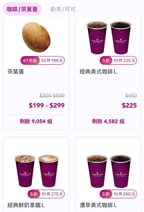 ▲美廉社APP咖啡線上寄杯買5送5。（圖／業者提供）