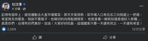 ▲杜汶澤讚台灣自由，這個國家只要一天還有民主，一天還有希望。（圖／杜汶澤臉書）
