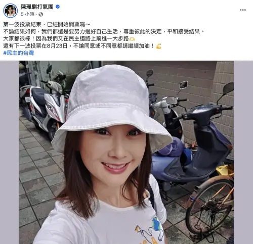 ▲陳珮騏在臉書上暖心喊話，認為不管罷免通過與否，都是民主的表現。（圖／陳珮騏打氣團 臉書）