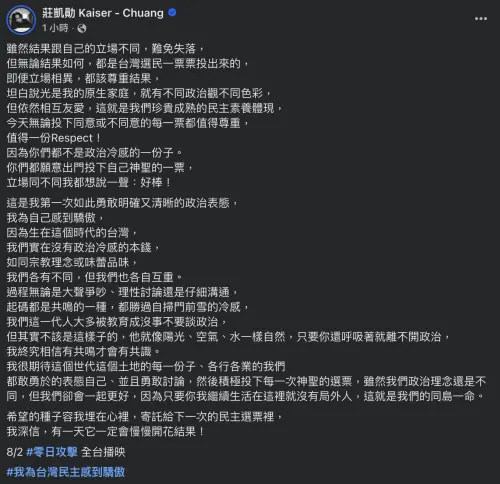 ▲莊凱勛首度表態政治立場,坦言「難免失落」。(圖/莊凱勛臉書) ▲莊凱勛首度表態政治立場,坦言「難免失落」。(圖/莊凱勛臉書)