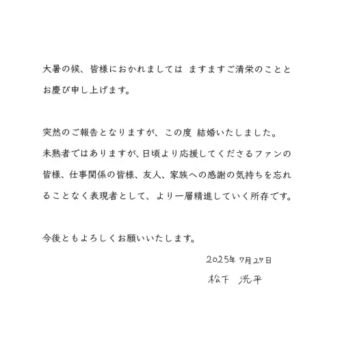 松下洸平在社群宣布自己結婚的消息。(圖/松下洸平IG) ▲松下洸平在社群宣布自己結婚的消息。(圖/松下洸平IG)