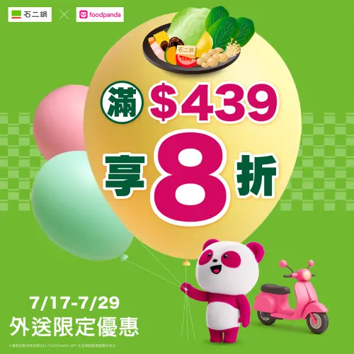 六扇門買一送一!北投懷德店8/1開幕吃鬍鬚張魯肉飯 石二鍋打8折 ▲石二鍋「滿額8折」倒數!foodpanda外送優惠快吃。(圖/翻攝自石二鍋FB)