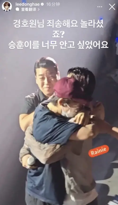 東海在IG對WINNER演唱會保鑣道歉,笑瘋粉絲。(圖/東海IG) ▲東海在IG對WINNER演唱會保鑣道歉,笑瘋粉絲。(圖/東海IG)