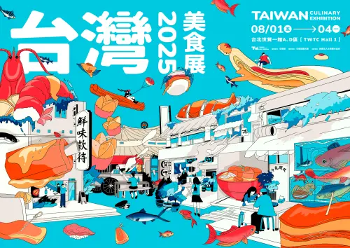 ▲2025台灣美食展以「鮮味款待」為主題，集結來自全台各地的在地食材、創意料理與國際風味美食，呈現多元而豐富的飲食文化。（圖／台灣觀光協會提供）