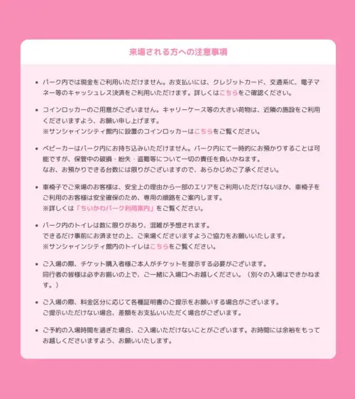 吉伊卡哇樂園入場注意事項。(圖/X@chiikawa_parkjp) ▲吉伊卡哇樂園入場注意事項。(圖/X@chiikawa_parkjp)