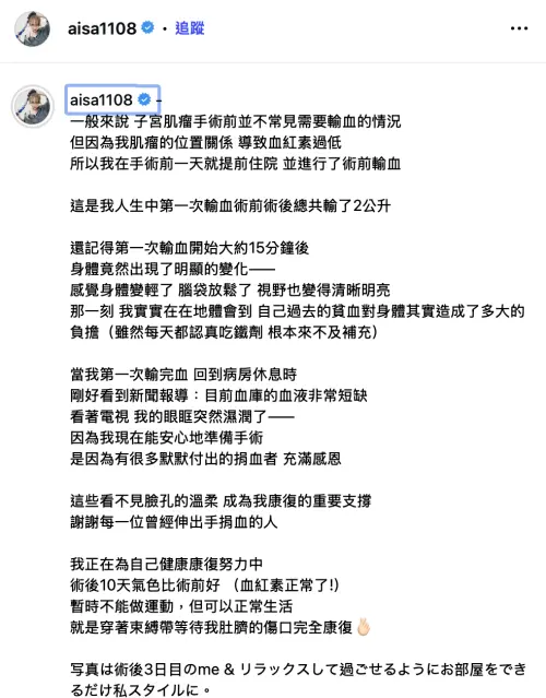 愛紗提及自己因為貧血術前輸了2公升的血。(圖/愛紗IG) ▲愛紗提及自己因為貧血術前輸了2公升的血。(圖/愛紗IG)