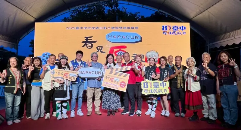 ▲台中市府原民會26日舉辦第三屆原住民族日影片徵選競賽頒獎典禮，（圖／台中原民會提供）
